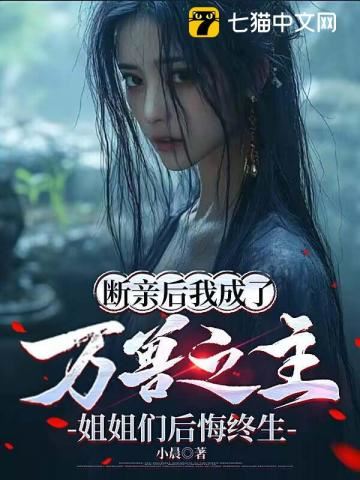 After Severing Ties, I Became the Lord of Ten Thousand Beasts, and My Sisters Regret It for Life icon