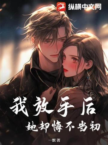 After I Let Go, She Regretted It Deeply icon