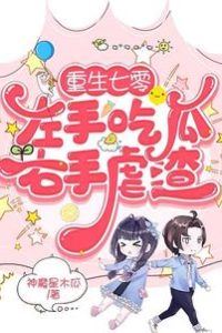 Rebirth in the 1970s Eating Melons With the Left Hand and Abusing the Scum With the Right Hand icon