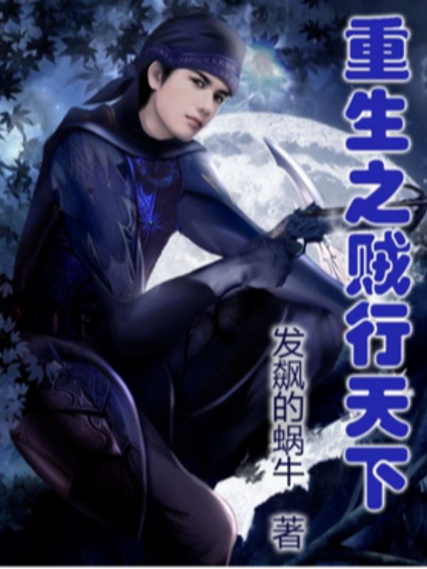Rebirth Of The Thief Who Roamed The Worlds icon