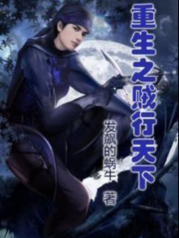 REBIRTH Of The Thief Who Roamed The World icon