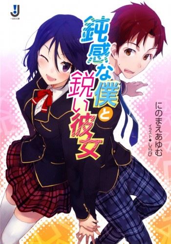 Donkan na Boku to Surudoi Kanojo icon