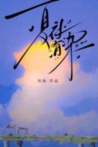 A Summer Night’s Affair icon