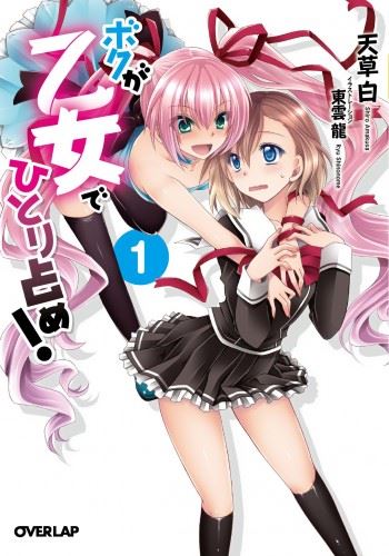 Boku wa Otome de Hitori Shime! icon