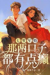 70s Military Marriage: The Couple’s a Bit Crazy icon