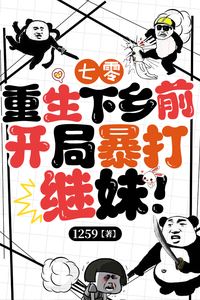 1970s Rebirth: Starting Off By Beating Up the Stepsister Before Going To The Countryside! icon