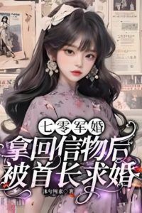 1970s Military Marriage: Proposed to by the Commander After Retrieving the Token icon