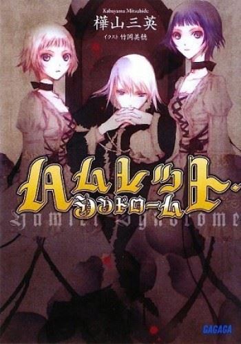 Hamlet Syndrome icon