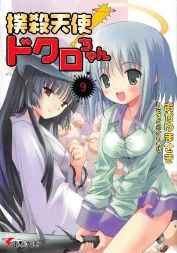 Bokusatsu Tenshi Dokuro-chan icon