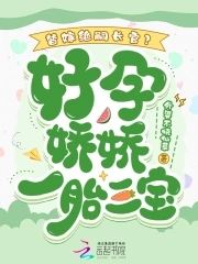 Substitute Bride for the Heirless Commander? The Fertile Beauty Delivers Triplets at Once icon