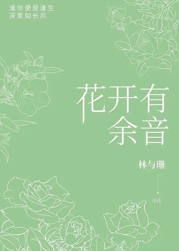 The Lingering Sounds of Blooming Flowers icon