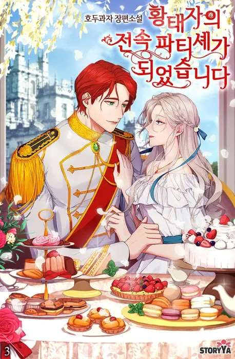 I Became the Crown Prince’s Exclusive Pastry Chef icon