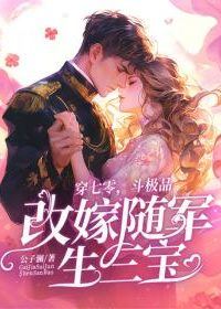 Transmigrating to the 1970s: Battling Villains, Remarrying a Soldier, and Raising Three Treasures icon