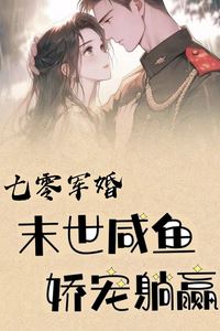 1970s Military Marriage, Doomsday Lazy Fish Sweetly Spoiled and Wins icon