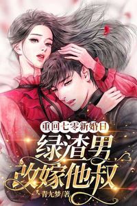 Back to the Wedding Day in the 1970s: Dumping the Scumbag Fiancé to Marry His Uncle icon