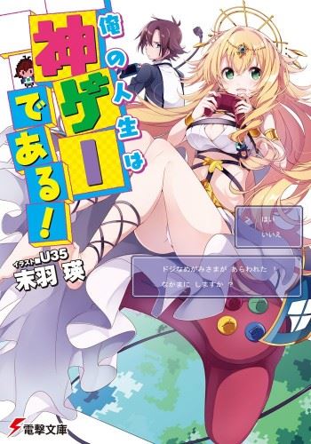 Ore no Jinsei wa Kamige de Aru! icon