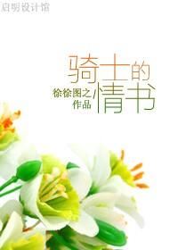 The Knight's Love Letter icon