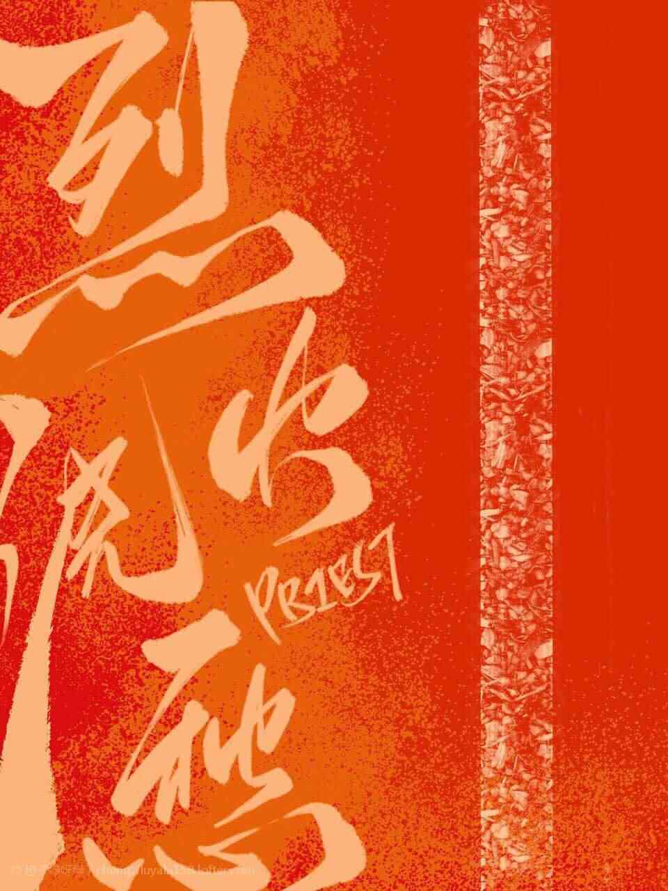 Lie Huo Jiao Chou icon