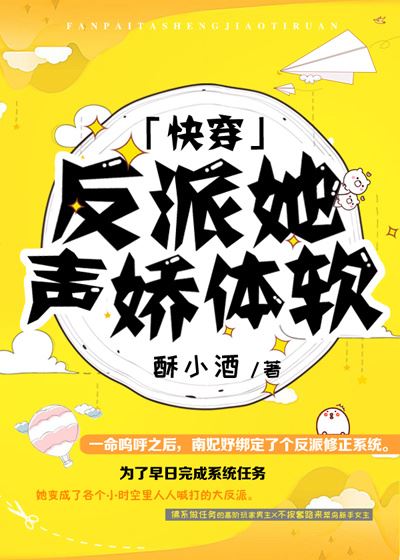 Quick Transmigration: The Villain Is Delicate and Soft icon