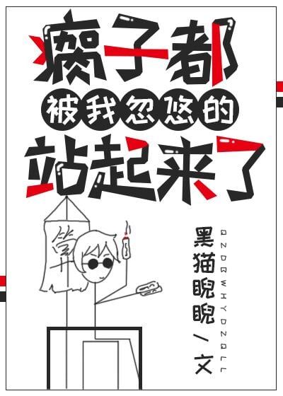 I Trick Even the Lames to Stand Up for Me icon