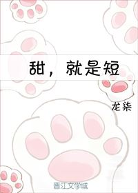 Sweet, Although Short icon