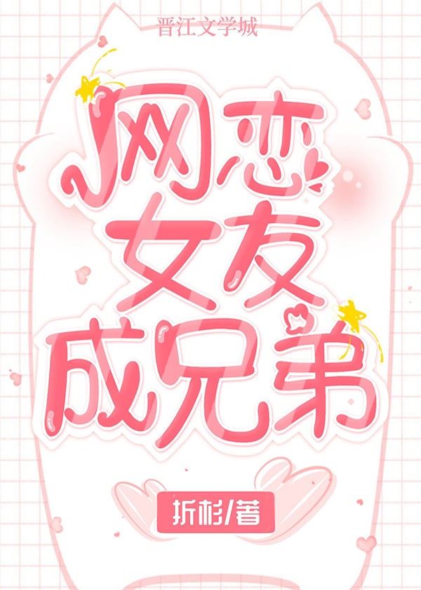 Online Dating Girlfriend Turn Into Brother! icon