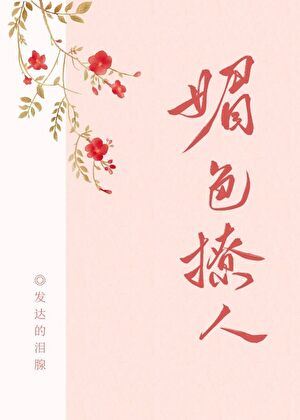 Alas, She Is Charming and Sultry icon