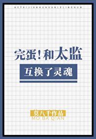 Damn It, I Swapped Souls with a Eunuch icon