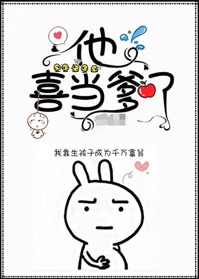 Quick Transmigration: He Likes Being a Father icon