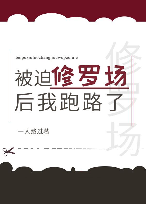 I Ran Away after I was Forced into a Love Polygon icon