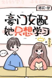 The Rich Family's Supporting Female Character Only Wants to Study icon