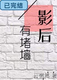 The Actress’s Wall (GL) icon