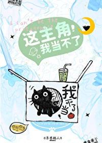 I Can’t Be This Protagonist icon