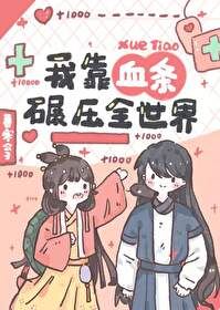 She Dominates the Immortal Realm with Her HP Bar icon