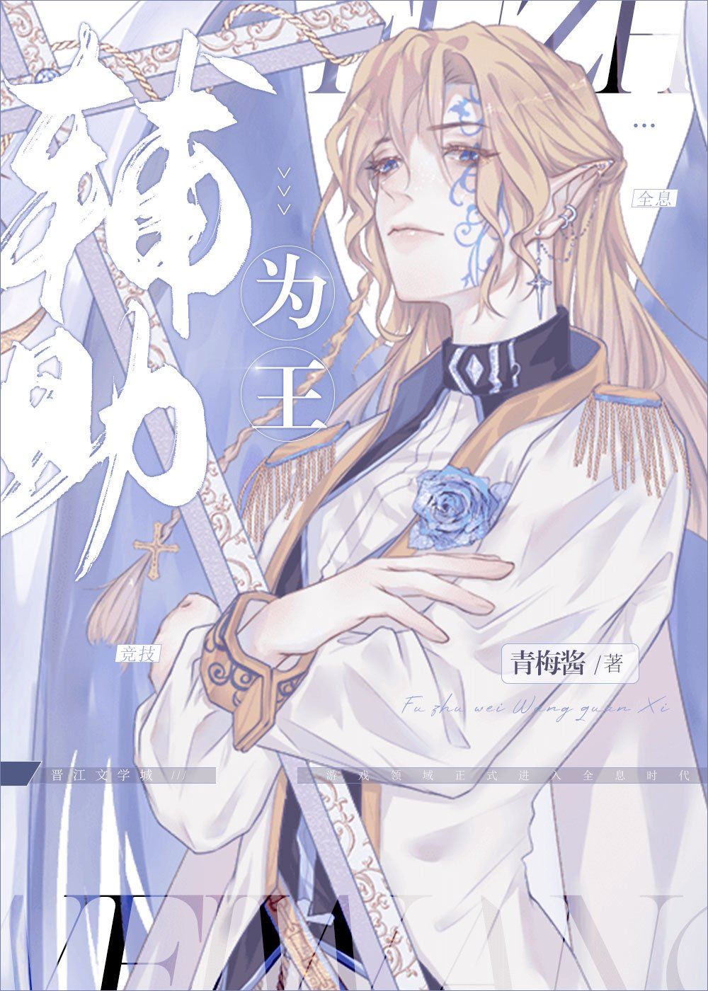 Support Is King [Holographic Game] icon