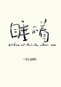 Hello, Can You Sleep? icon