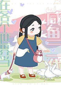 Being a Salted Fish Second Generation in Various Worlds icon