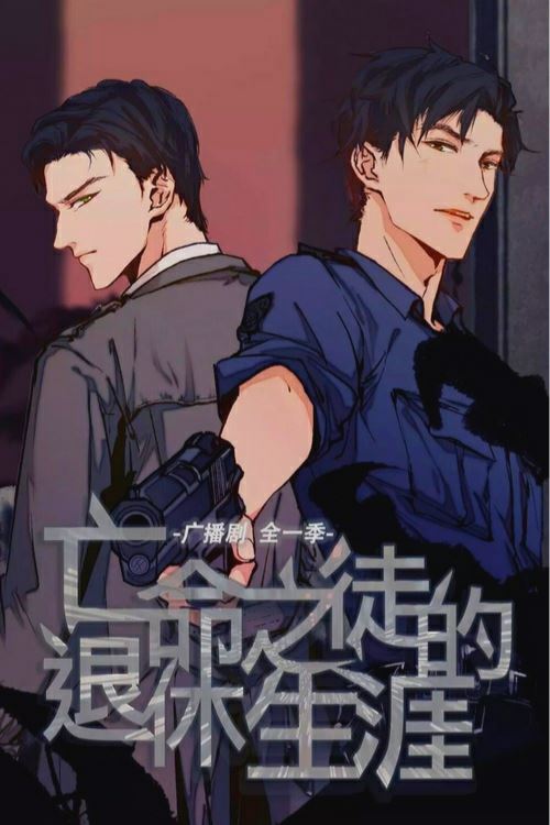 The Retirement Life of a Runaway Desperado icon