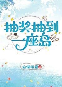 I Won an Island in the Lottery icon