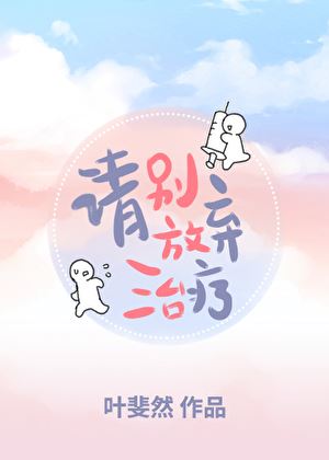 Please Don’t Give Up On Treatment icon