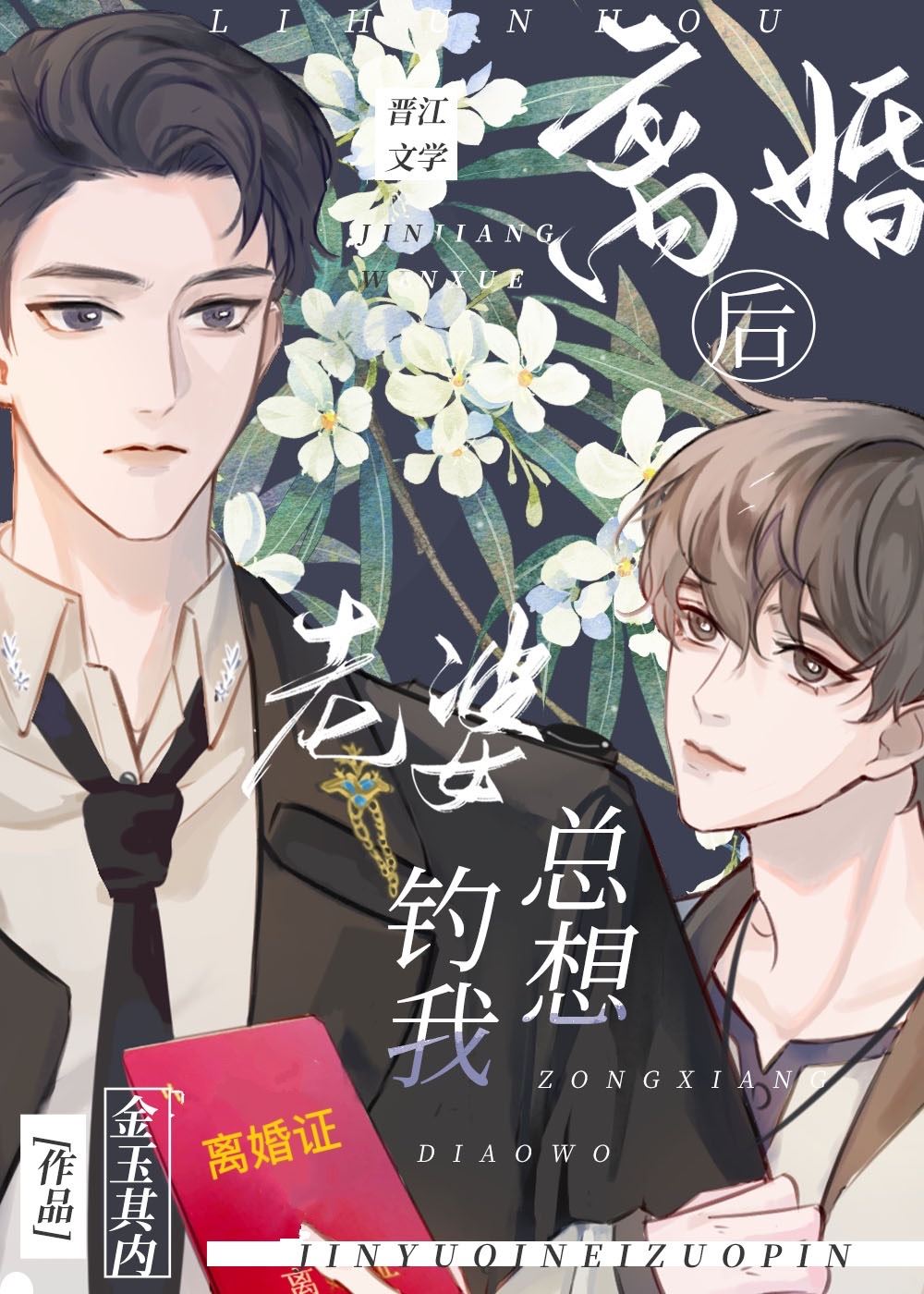 I Lost My Memory After Divorcing With the Big Shot icon