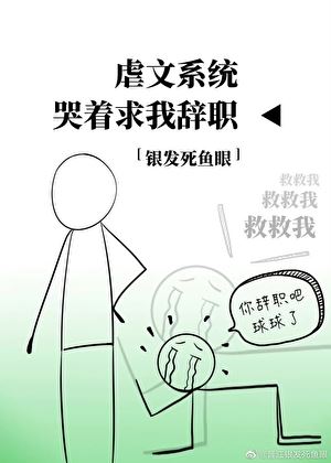 The Abusive Novel System Pleads with Me to Resign icon