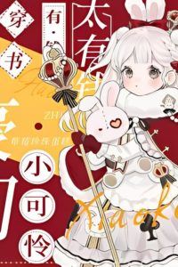 The Rich Little Poor Girl from a Wealthy Family Is Too Rich icon