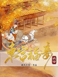 Concubine of the Eastern Palace (Qing Dynasty Time Travel) icon