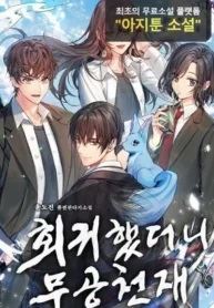 When I regressed, I was a martial arts genius icon