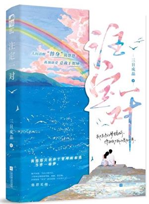 The Innocent Sweetheart is Destined to Win icon