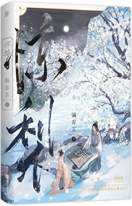 The Correct Way to Deal with a Scheming Villain [Transmigrated into a Book] icon