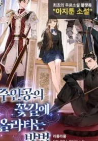 How to get on the protagonist’s flower path icon