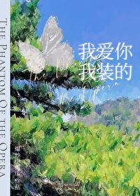 [The Phantom of the Opera] I love you, I’m just pretending icon