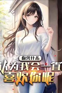 What makes you think I’ll always like you? icon